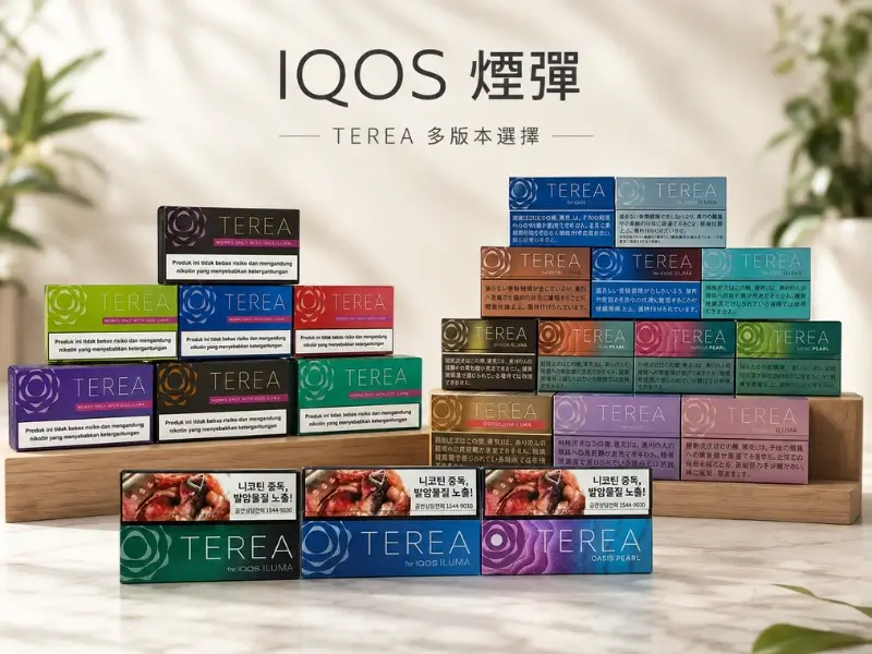 IQOS煙彈現貨專區